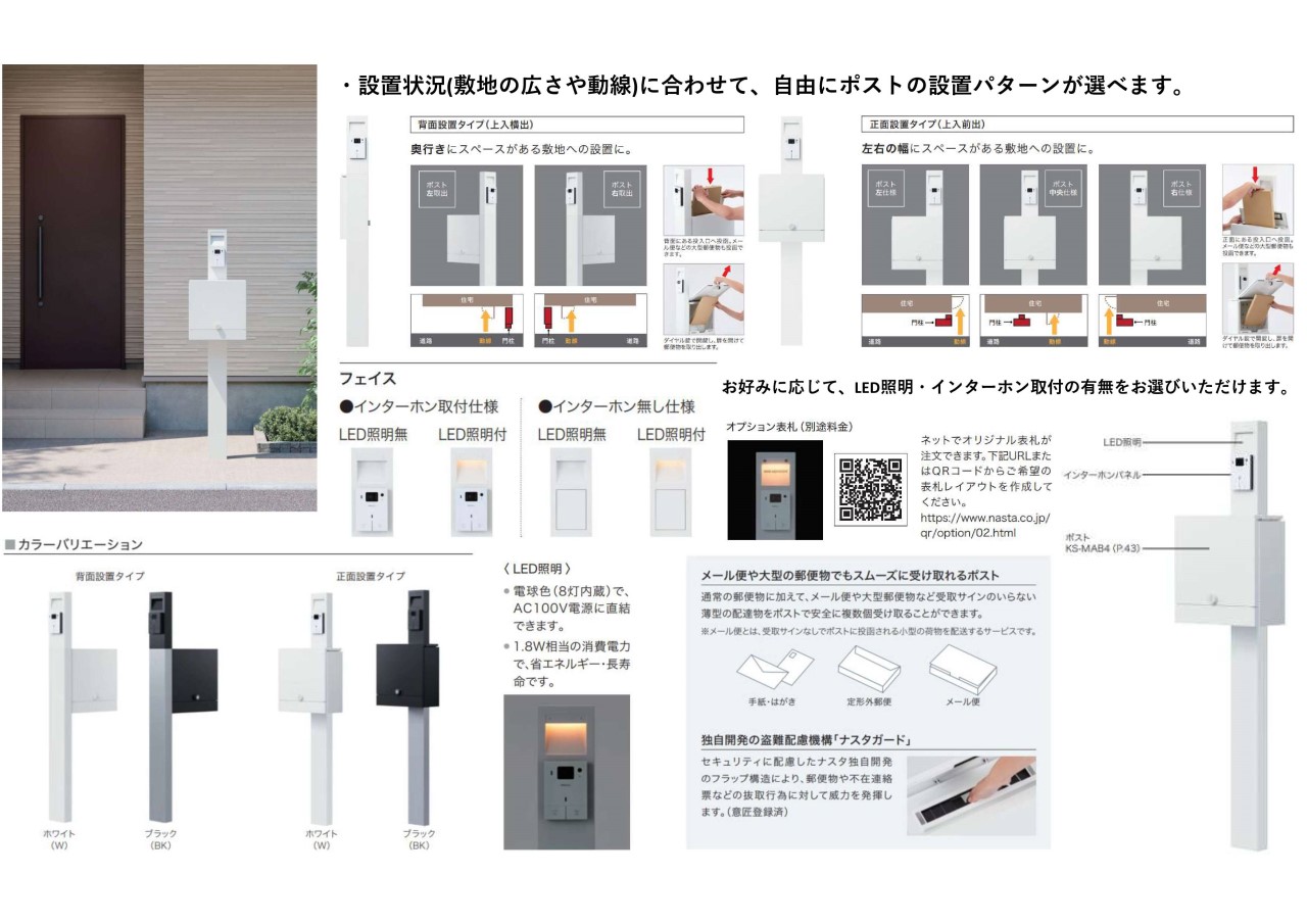 メール便や大型の郵便物でもスムーズに受け取ることが可能な機能性の高いポスト門柱を採用。外観もシンプル・スタイリッシュで建物のデザイン性を損なわない絶妙な存在感です。