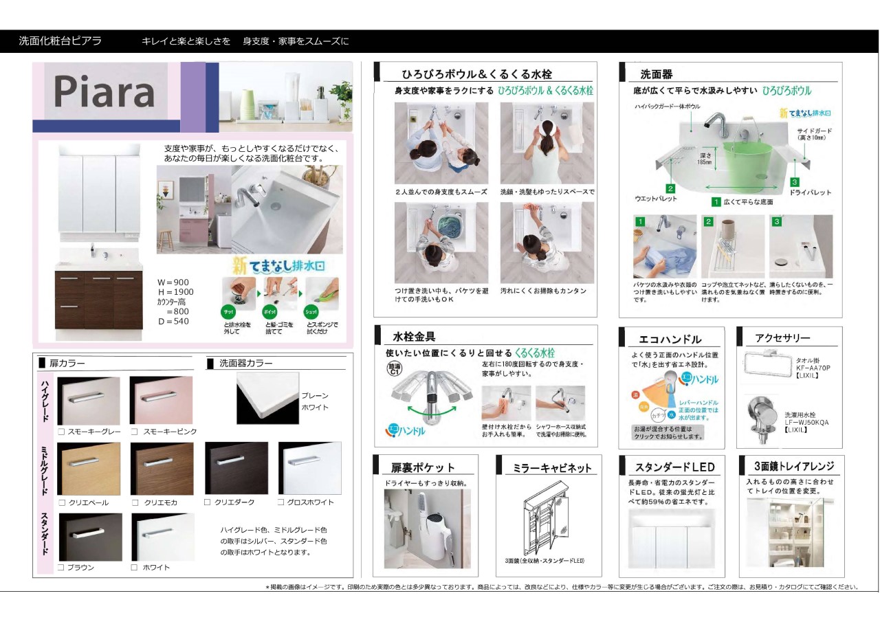 鏡の裏に収納棚を確保した三面鏡を採用。鏡の裏は収納で、化粧品や歯ブラシ等を機能的に収納。また、三面鏡のもう一つの利点は三枚の鏡を合わせることで、頭の側面や背面を確認でき、身支度がはかどる事です。