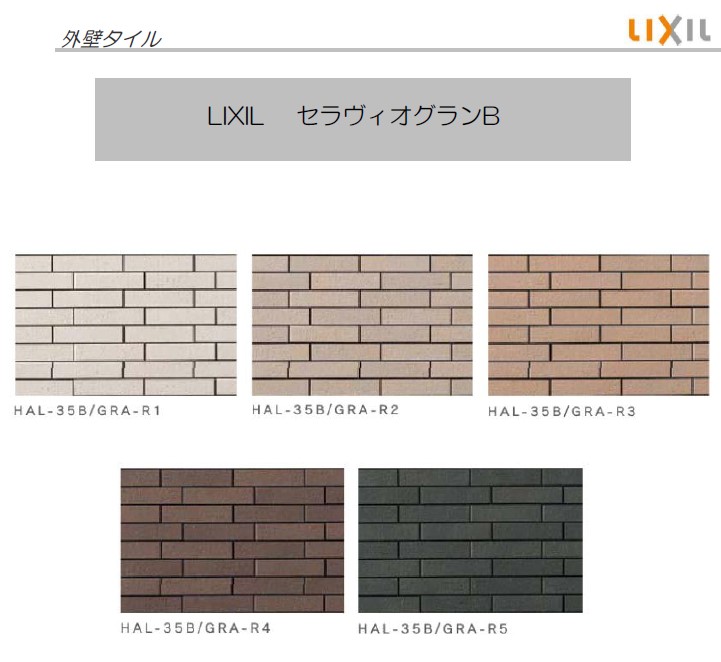 LIXILのタイルは、豊富な質感と色合いで表情豊かな壁面を演出します。