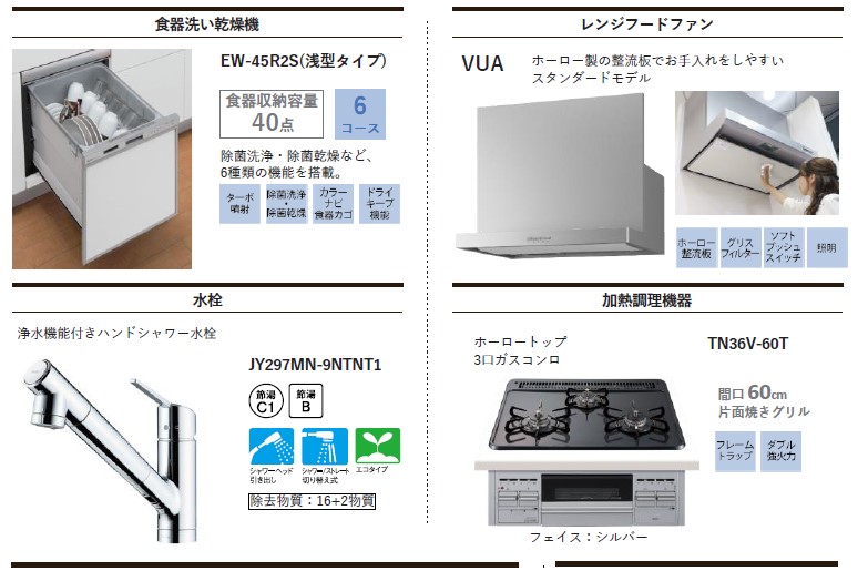 システムキッチンは食器洗浄乾燥機内蔵タイプ。家事の時短だけでなく電気・水道代の節約にもなります。また浄水機能付水栓も標準装備！美味しいお水がいつでも飲める嬉しい機能です。