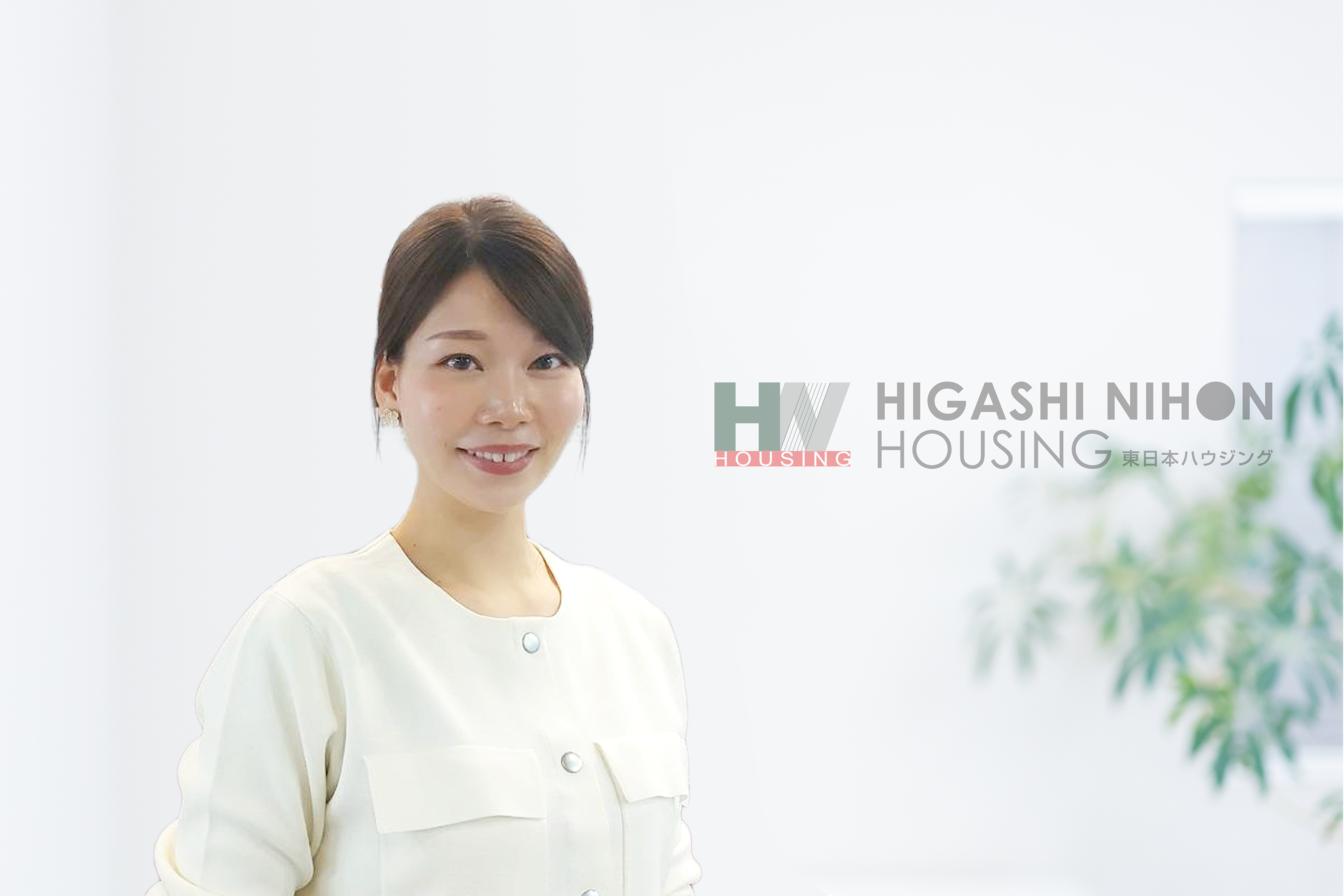 安心して理想のお住まいを見つけられるよう、明るく丁寧に笑顔でお手伝いさせていただきます!