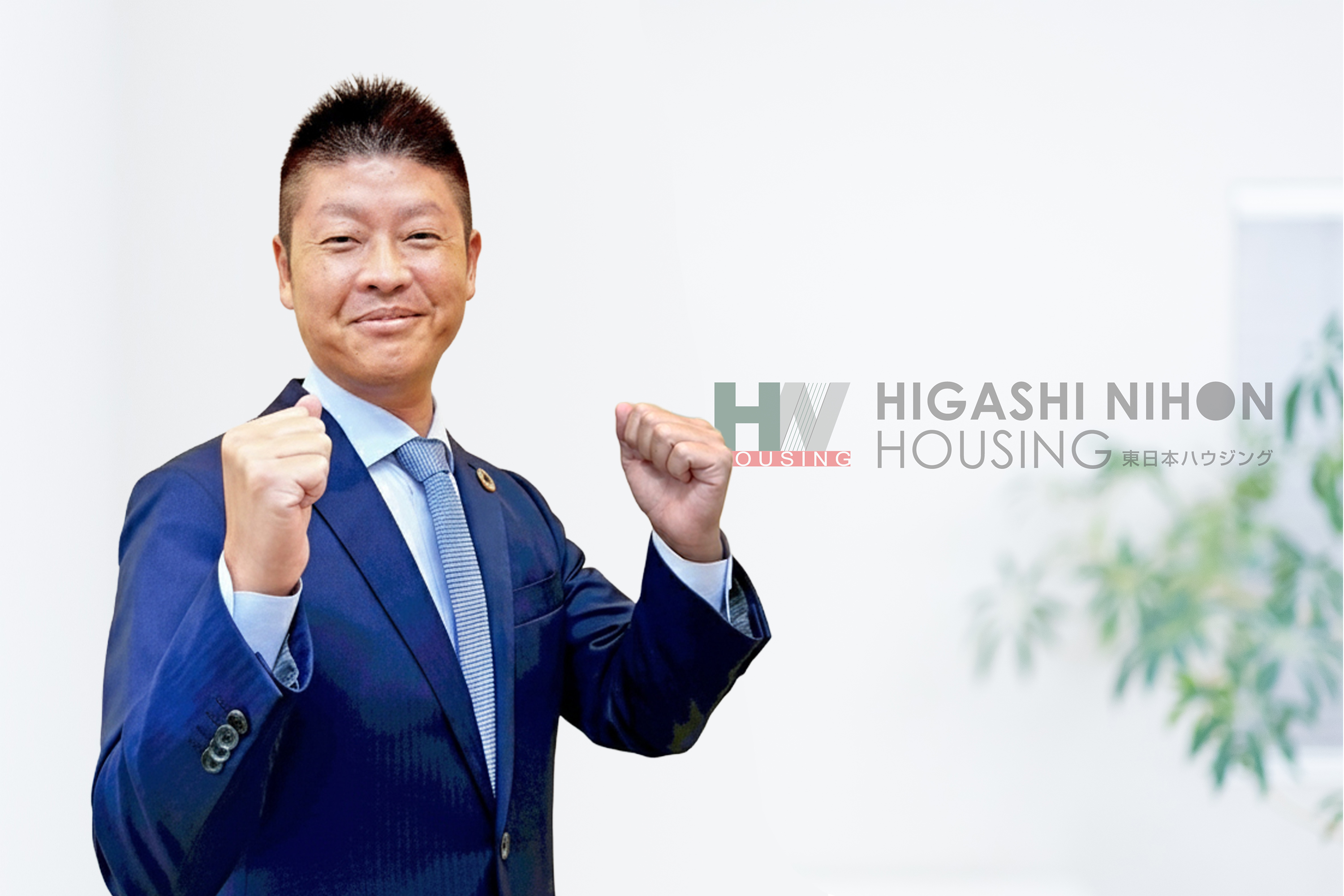 初心を忘れず、地道にお客様と向き合い、最良の選択が出来るよう全力でサポートさせていただきます！